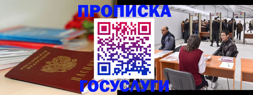 прописка законно в Котельниках
