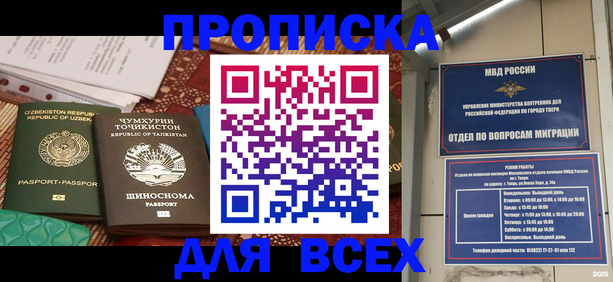 временная регистрация гарантия в Котельниках