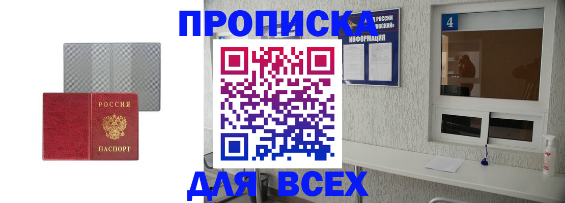 временная прописка в Котельниках