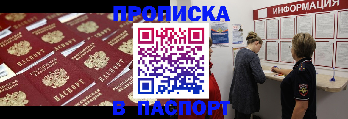 прописка для военкомата в Котельниках